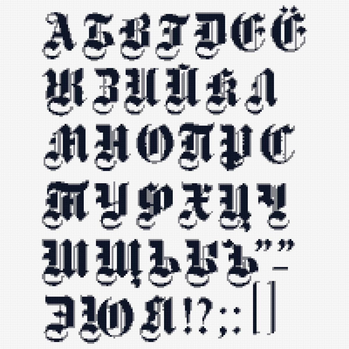 Русский алфавит готика 3 - русский алфавит, русский алфавит готический, готика - предпросмотр