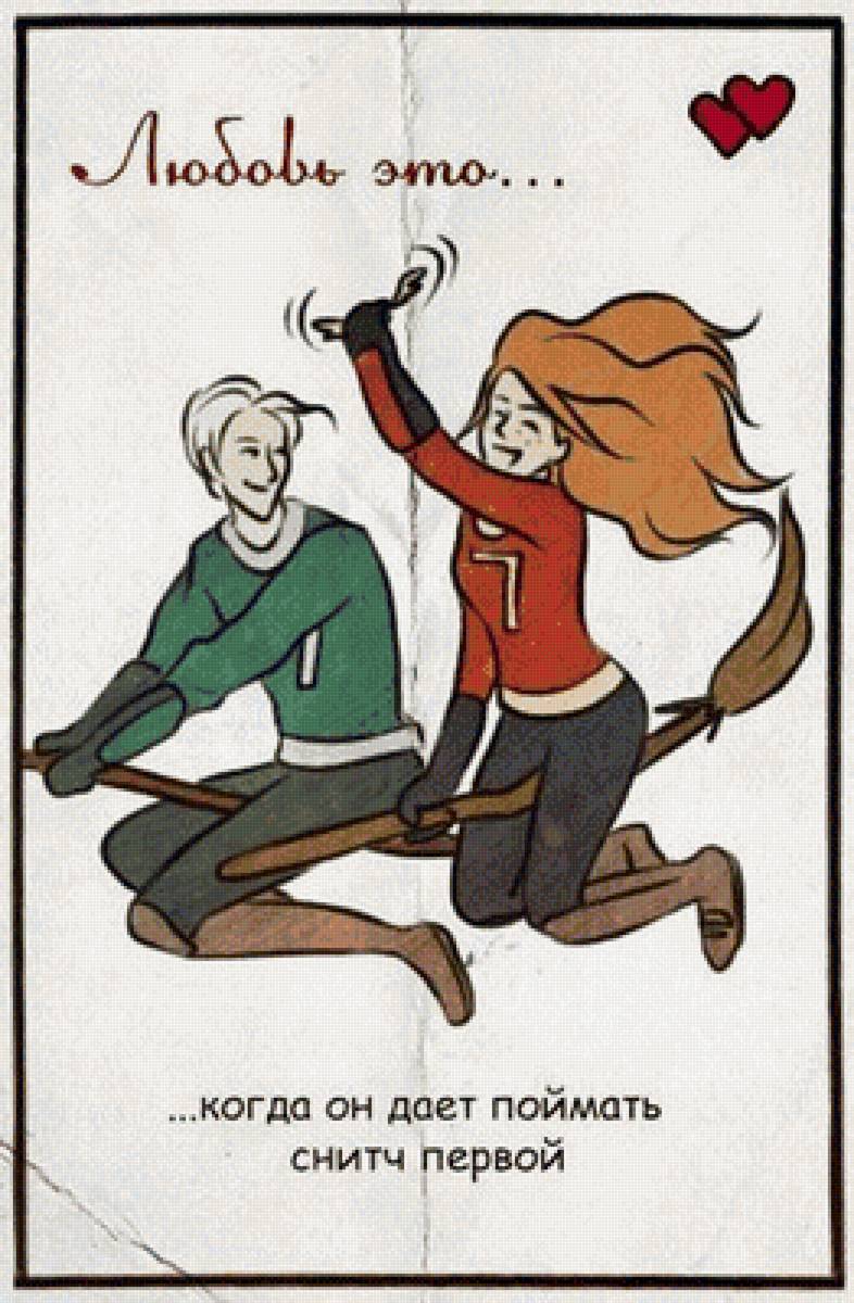 Драко и Джинни - джинни уизли, рисунки, арты, love is..., драко малфой - предпросмотр