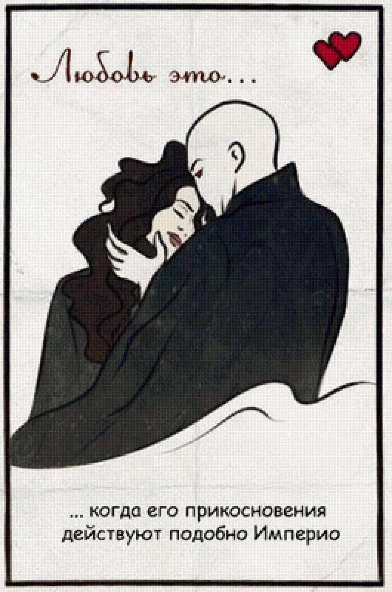 Волдеморт и Беллатриса - беллатриса, том реддл, лорд волдеморт, темный лорд, love is... - предпросмотр