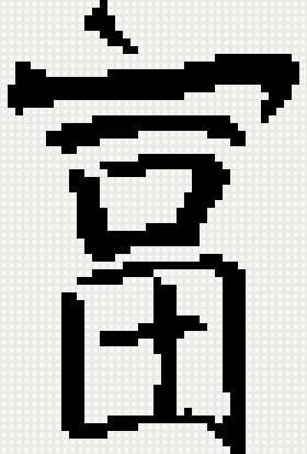 Богатство - иероглиф, богатство - предпросмотр