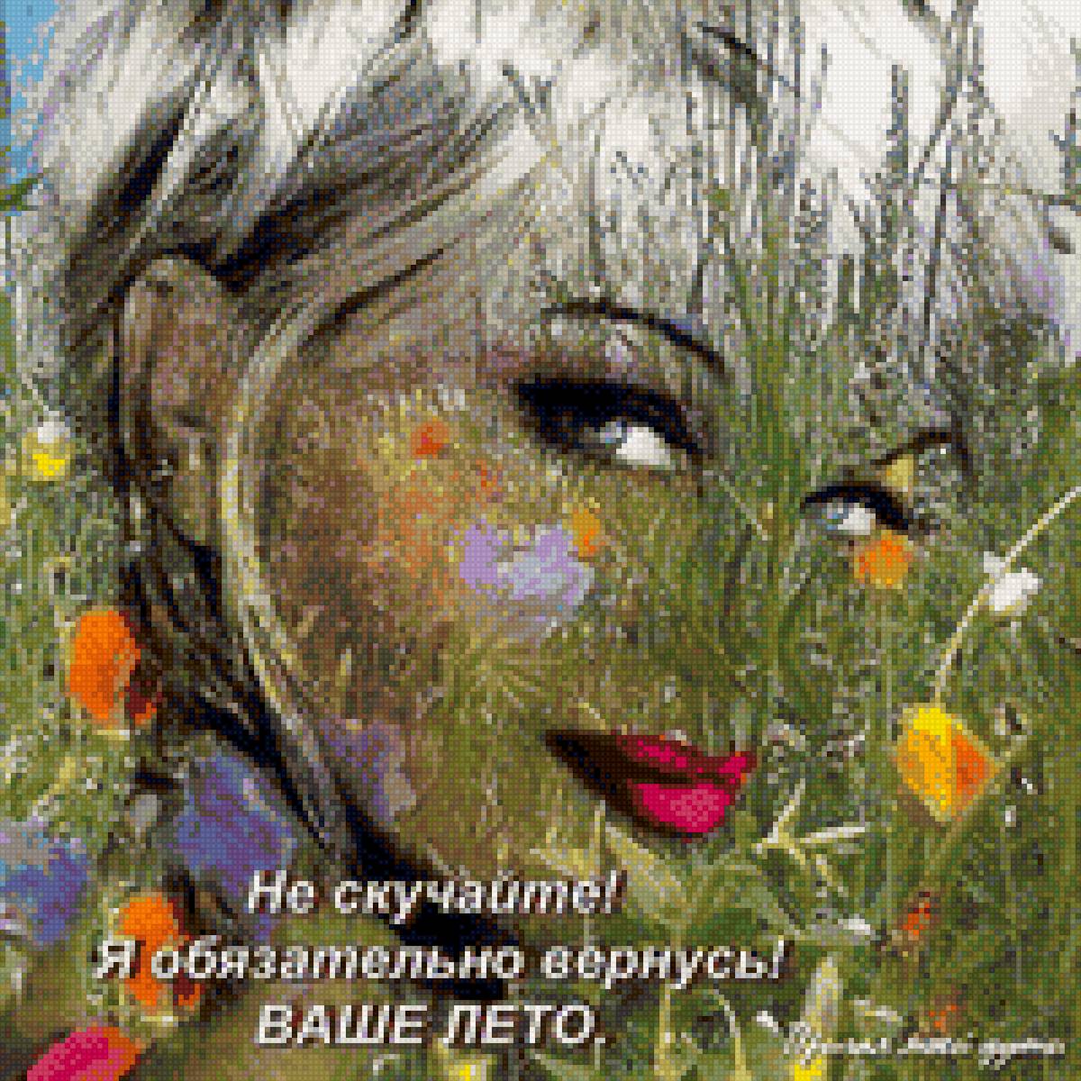 лето - предпросмотр