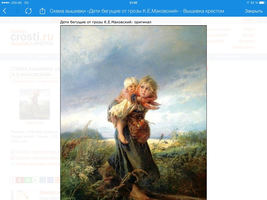 Перед грозой - феодосия - оригинал