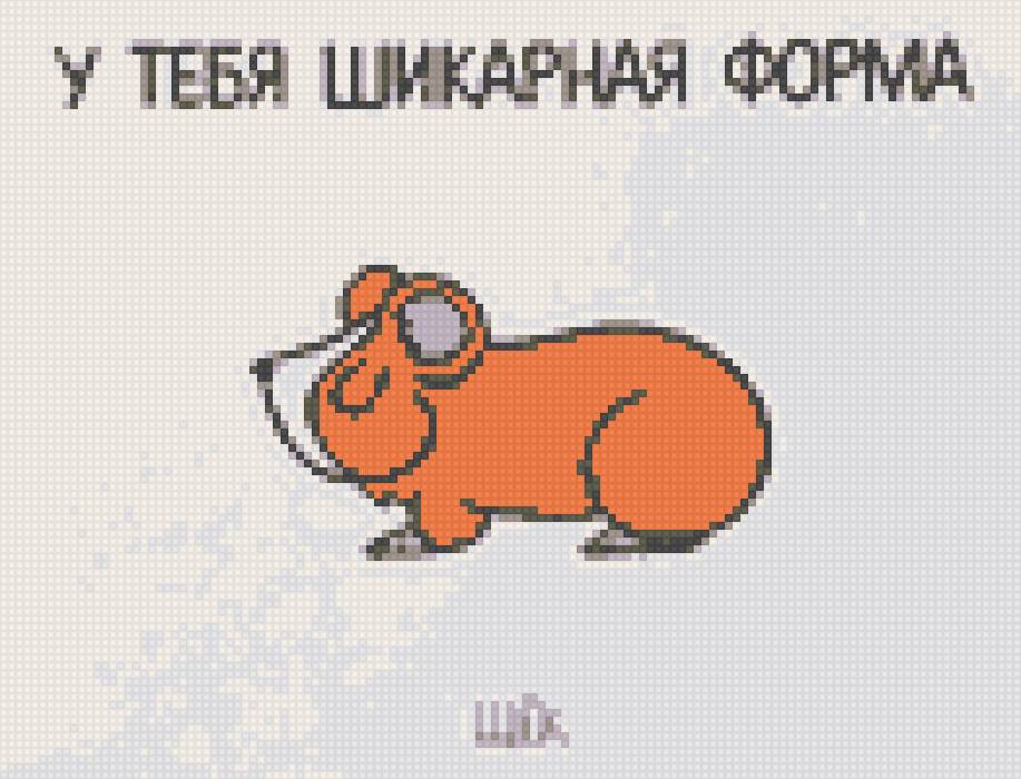 Открытка - хомяк, открытка - предпросмотр