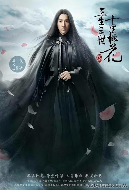 Ехуа - три жизни, десять миль персиковых цветов, три мира - оригинал