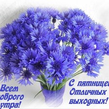 васильки поздравительная открытка