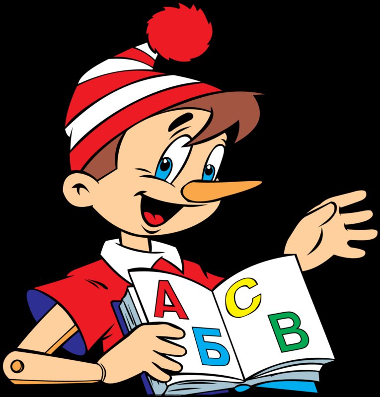 буратино - оригинал