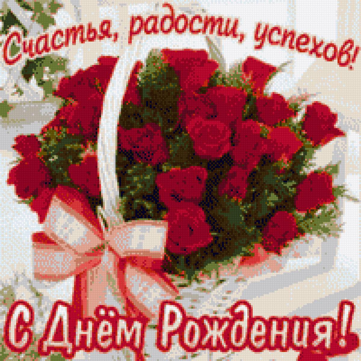 С днем рождения - предпросмотр