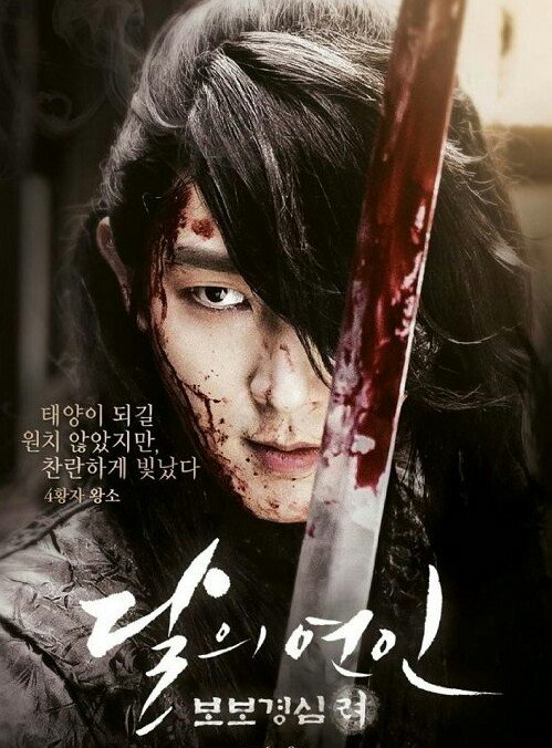 4ый Принц Ван Со. Алые Сердца Корё. - #дорама, #алыесердцакоре, #личжунги, #к-рор, #южнаякорея, #корея - оригинал