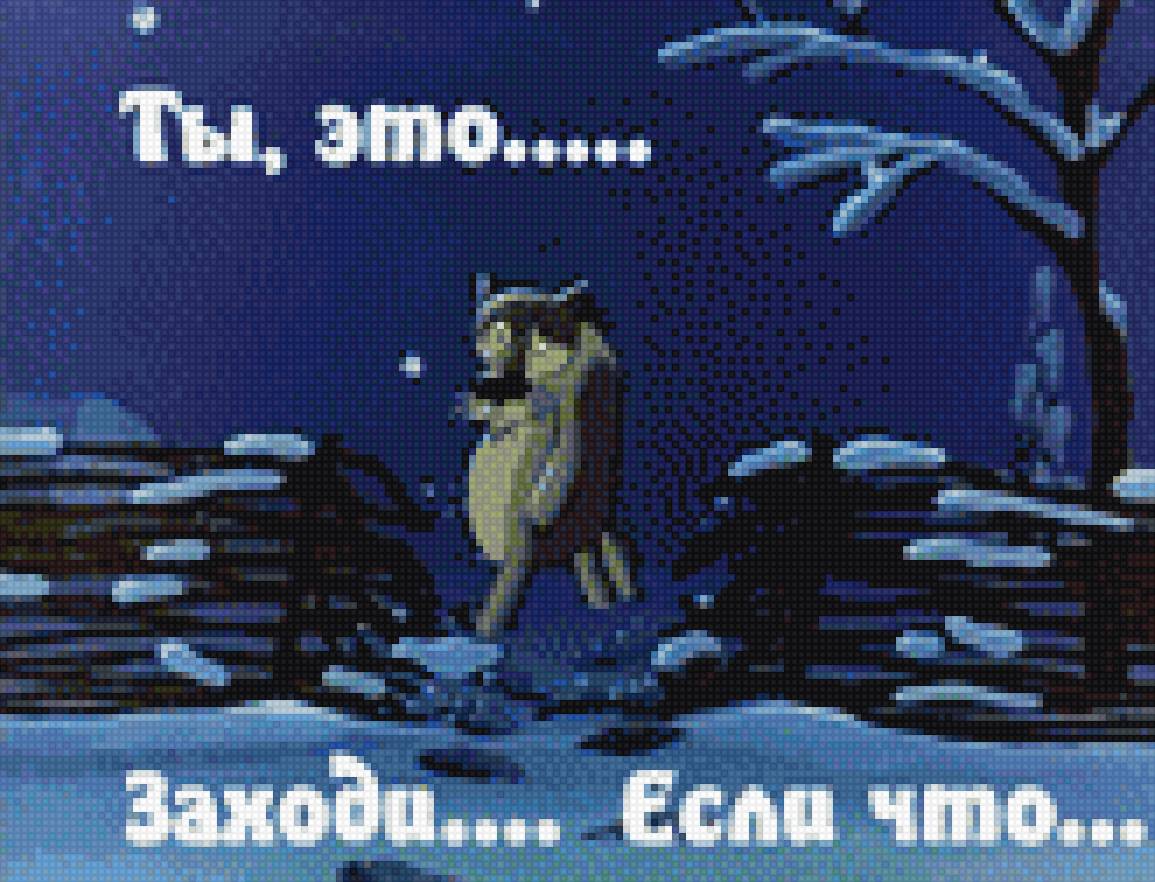 Ты заходи,если что.. - мультик; мультфильм; пес и волк; заходи, если что; зима; ночь; ле - предпросмотр