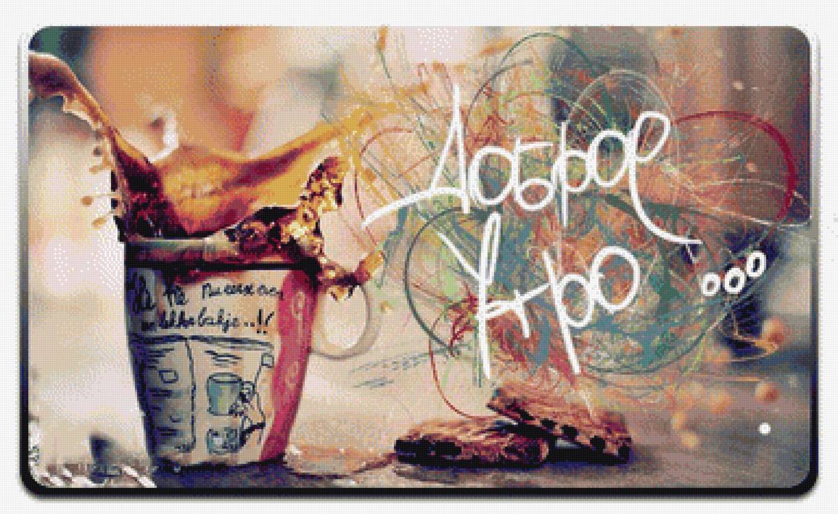 кофе,радость,утро - предпросмотр