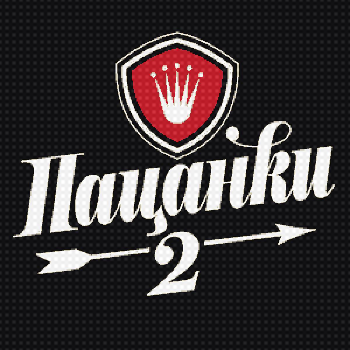 пацанки - предпросмотр