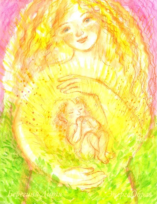 Берегиня дитя. Мамина сила. Сила маминой любви. - оригинал