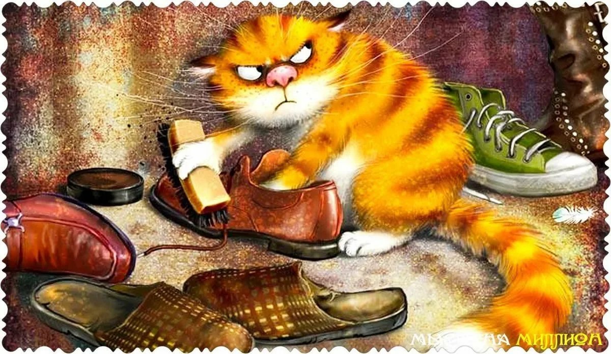 кот чистюля 3 - оригинал