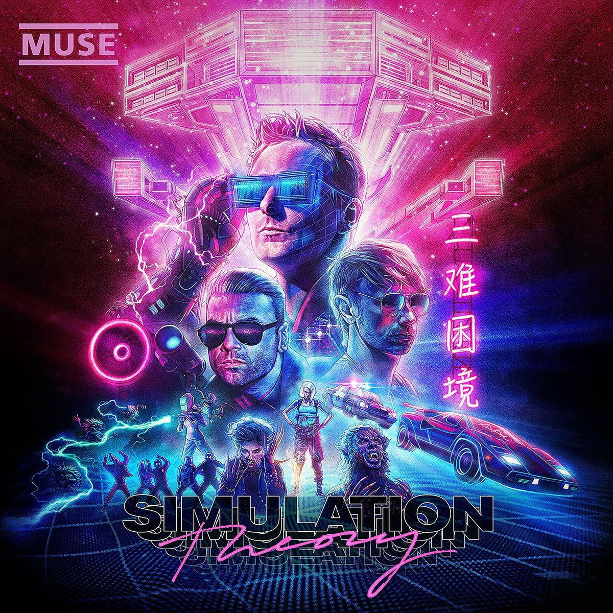 Muse Simulation Theory - muse - оригинал