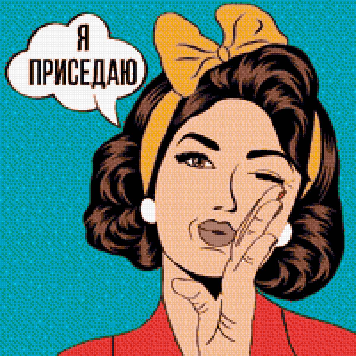 приседаю - предпросмотр