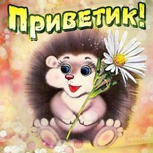 Схема вышивки «Ёжик»