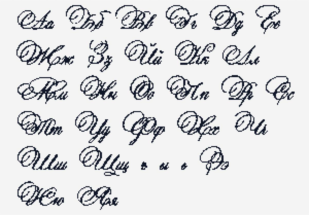 Красивые шрифты русские писать и скопировать. Красивое написание букв. Красивые прописные буквы. Красивые Каллиграфические буквы. Русский алфавит красивыми буквами.