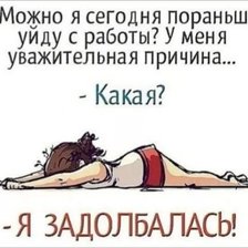 Схема вышивки «задолбалась»