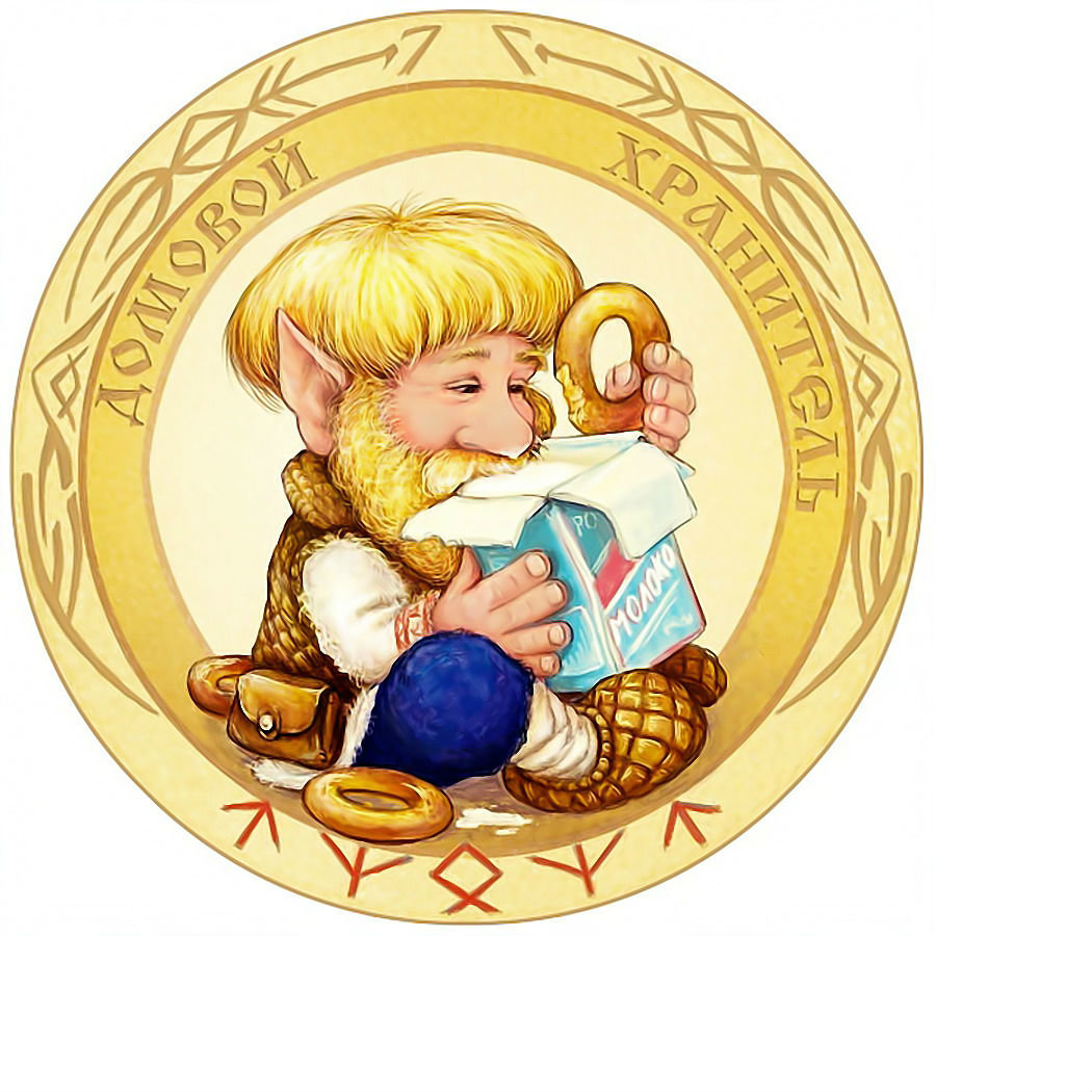 Домовой хранитель2. - домовой, оберег - оригинал