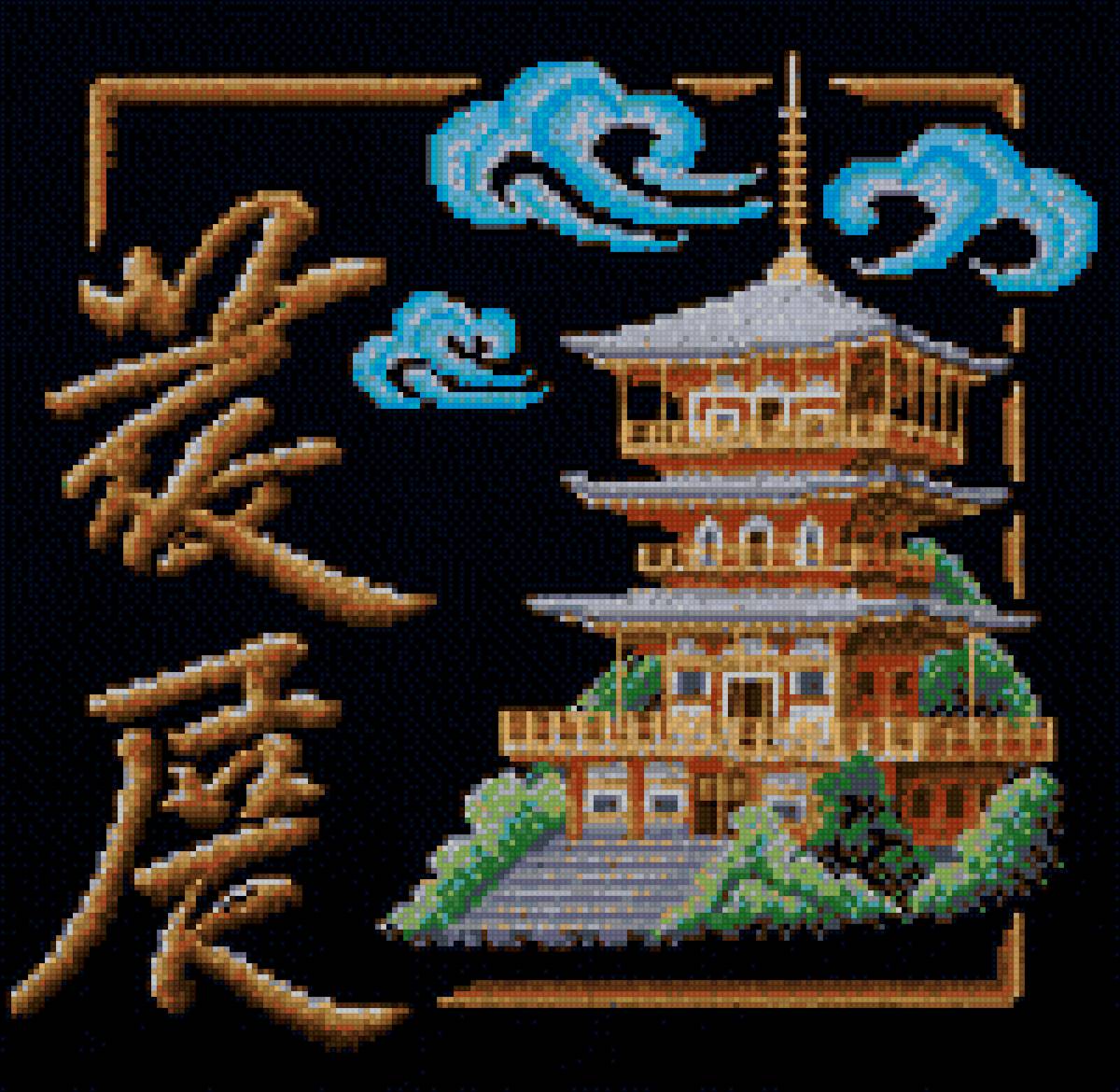 иероглиф новый дом - иероглиф новый дом - предпросмотр