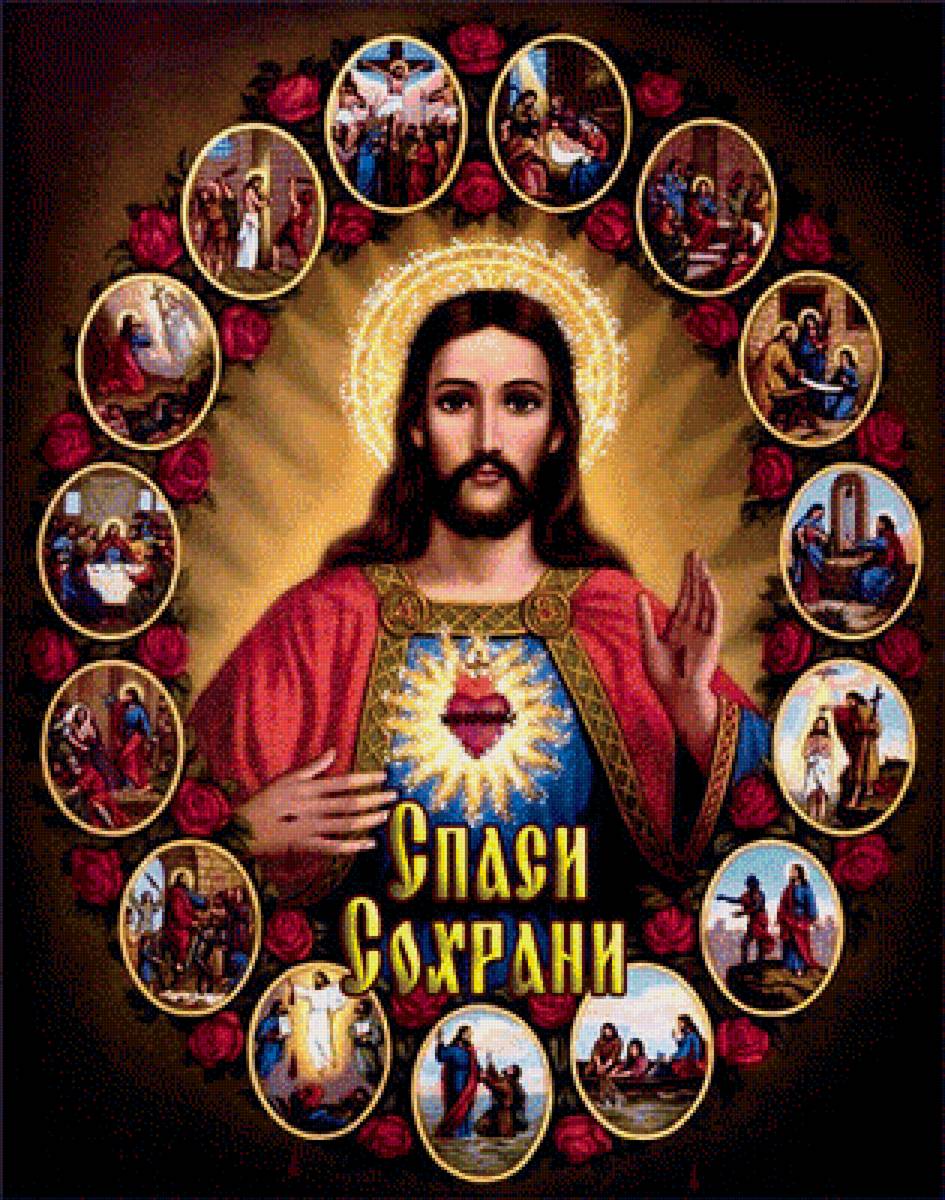 Спаси и сохрани - предпросмотр