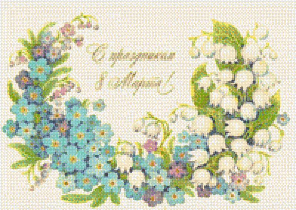 С 8м марта! - весна, поздравление, женский день, цветы, открытка 8е марта - предпросмотр