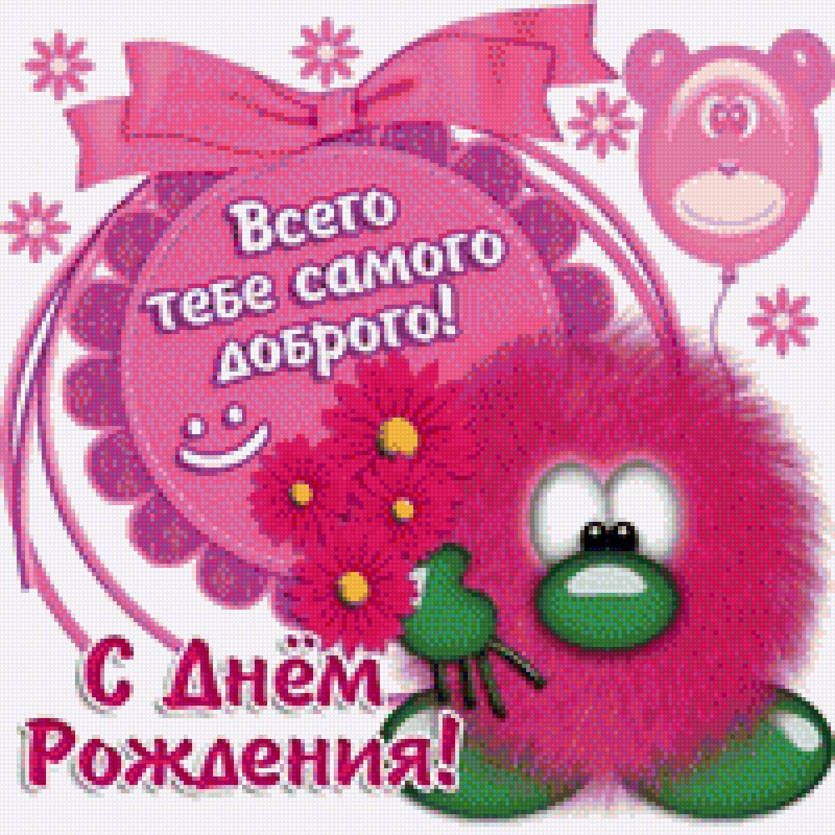 Всего тебе самого доброго! - подруге, открытка, поздравления, пожелания, другу, праздник - предпросмотр