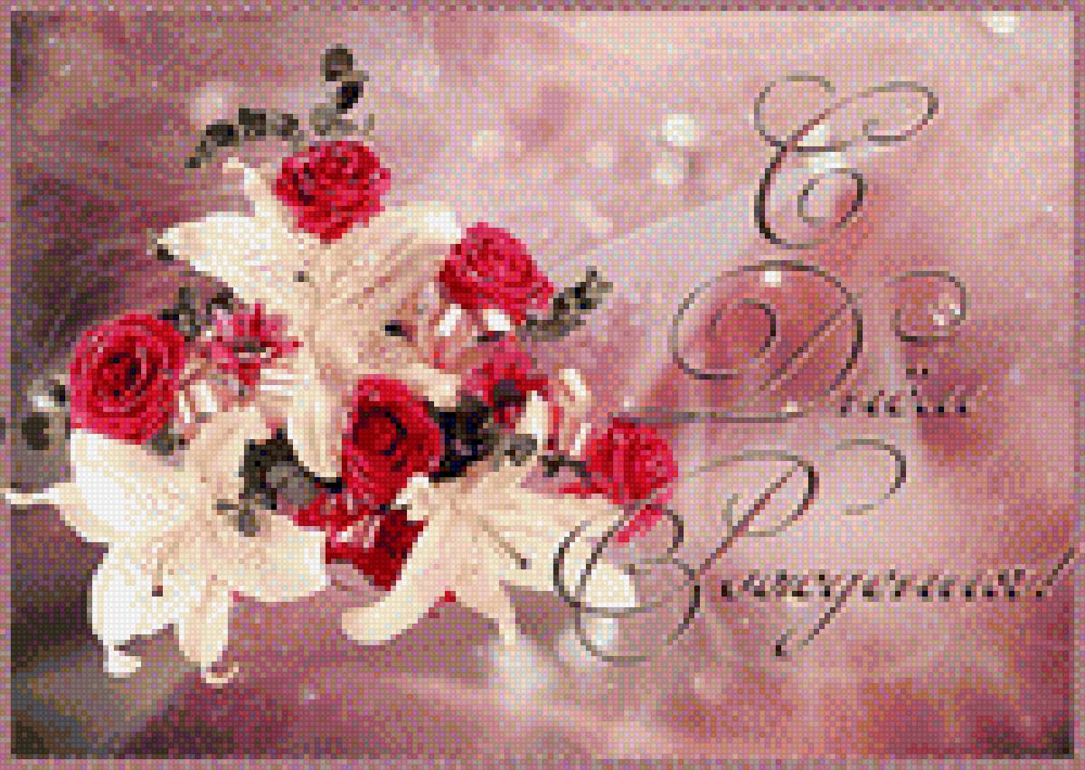 С Днем Рождения! - розы, с днем рождения, лилии, цветы. поздравления, букет - предпросмотр