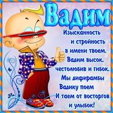 Схема вышивки «Вадиму на День Рождения!»