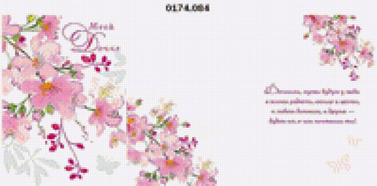 Рамка под открытку, цветы - шаблон, заготовка, открытка, рамка, картинка, цветы - предпросмотр