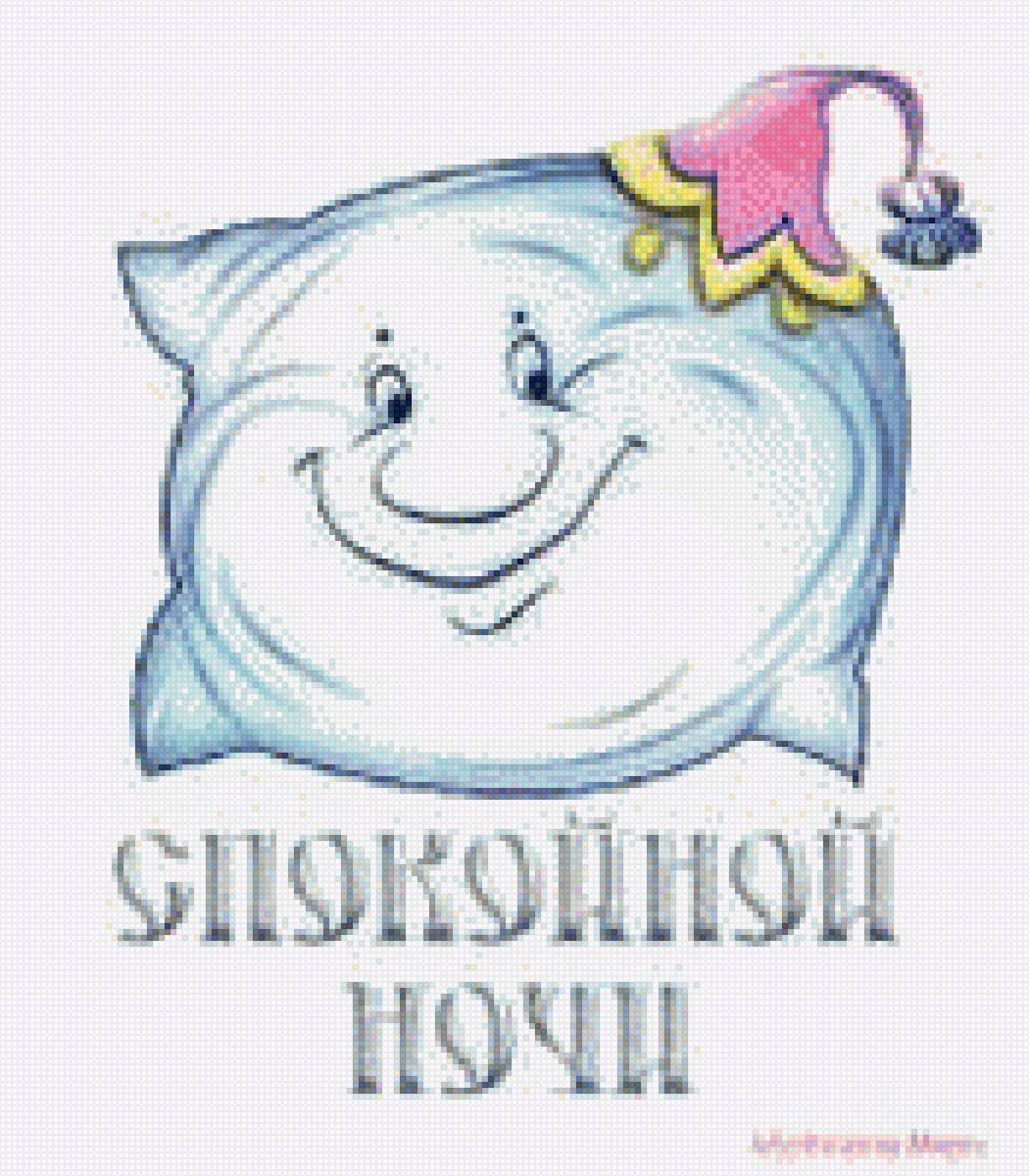 Спокойной ночи! - октрытка, пожелания, подушка, ночь, спокойной ночи - предпросмотр