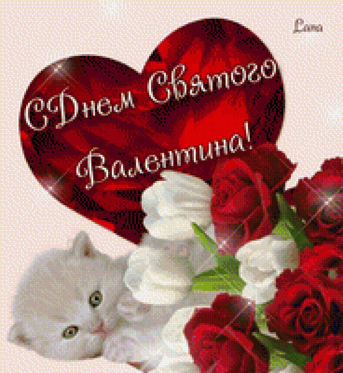 С Днем Святого Валентина! - любовь, сердца, валентинов день, день влюбленных, котики - предпросмотр