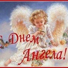 Схема вышивки «С Днем Ангела!»