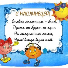 Схема вышивки «С Масленицей!»