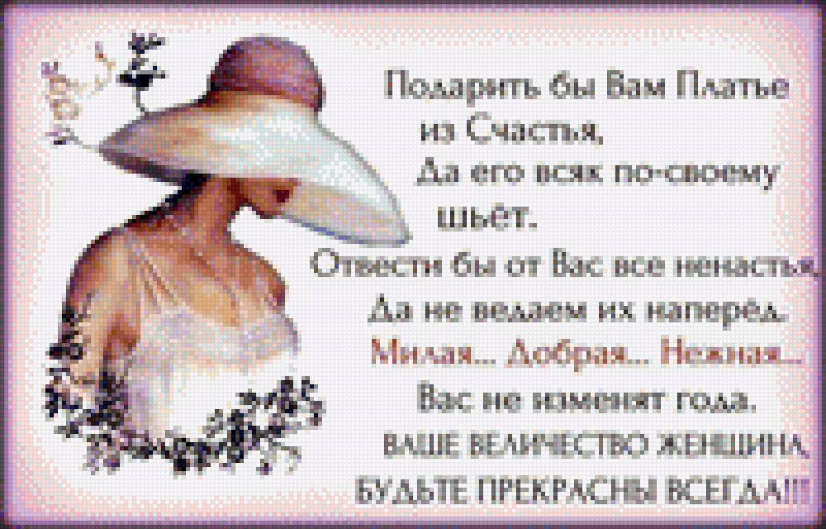 Крылатые выражения - крылатые выражения, советы, из жизненного опыта, женщинам - предпросмотр