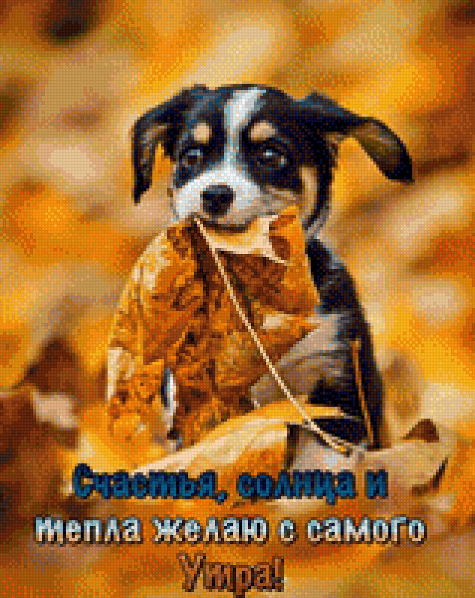 Пожелания - открытка, надпись, осень, листья, пожелания, собачка - предпросмотр