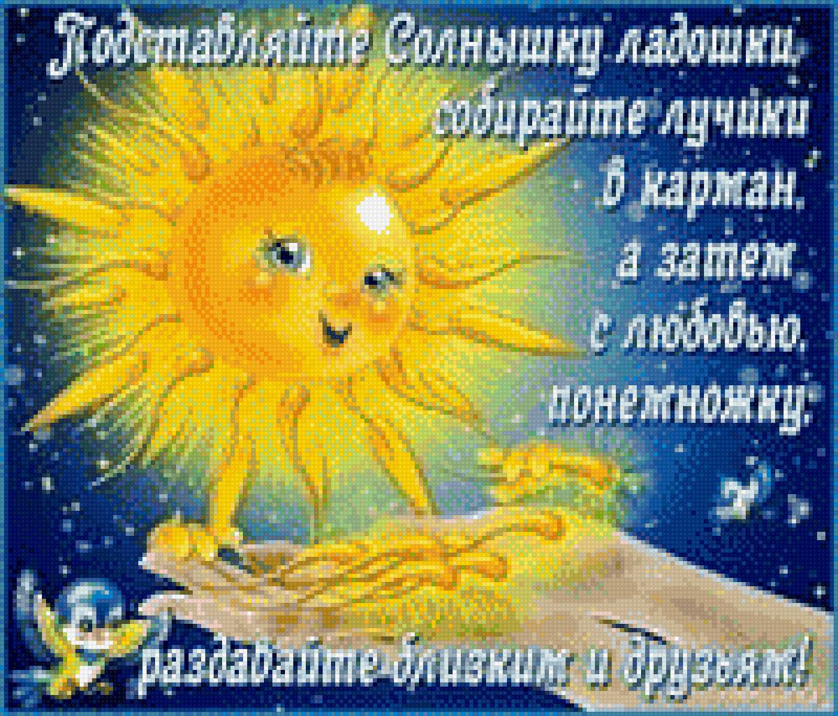 Поздравления в стихах - стихи, солнце, открытка, поздравление - предпросмотр