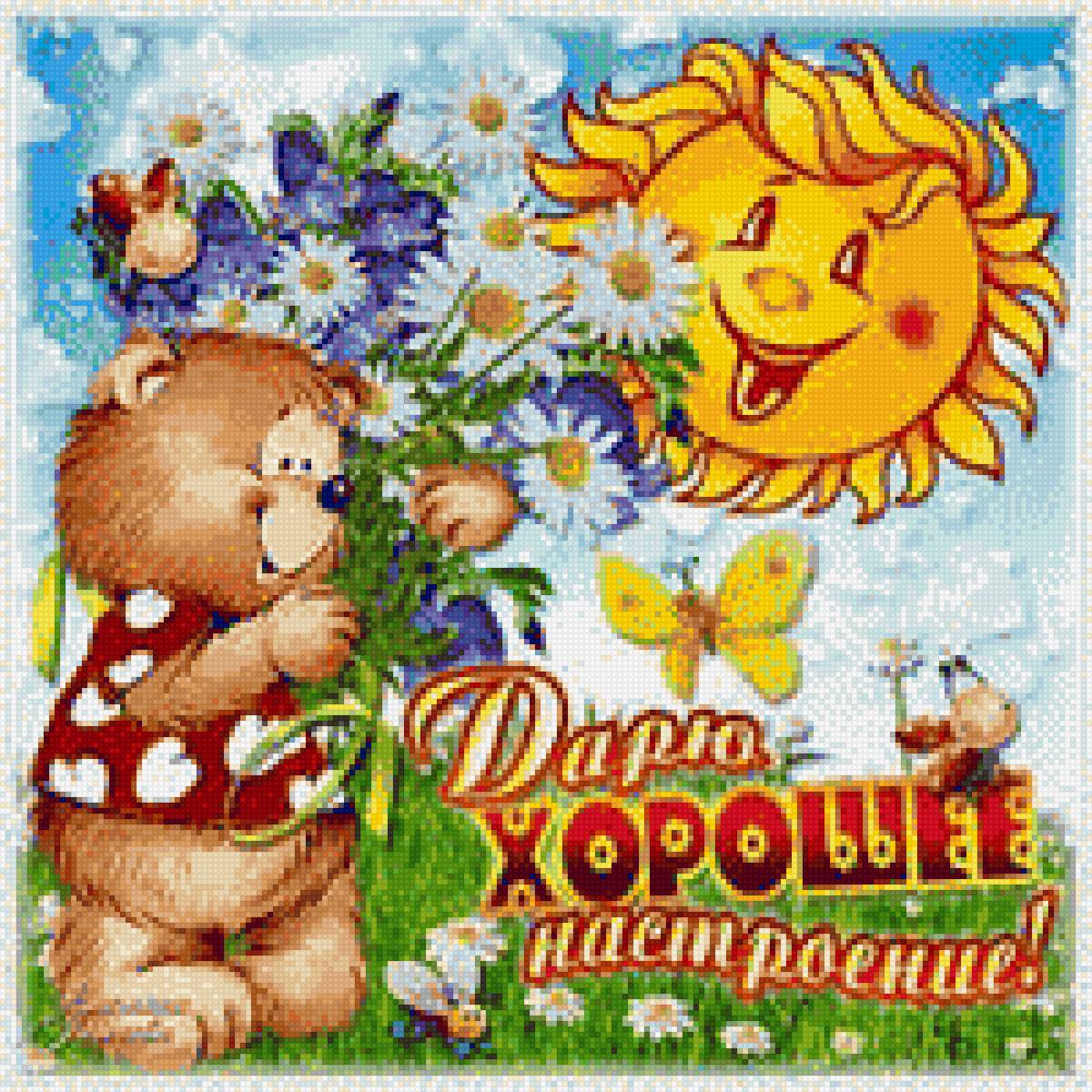 Прекрасное настроение - поздравление, весна, открытка, цветы - предпросмотр