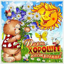 Схема вышивки «Прекрасное настроение»