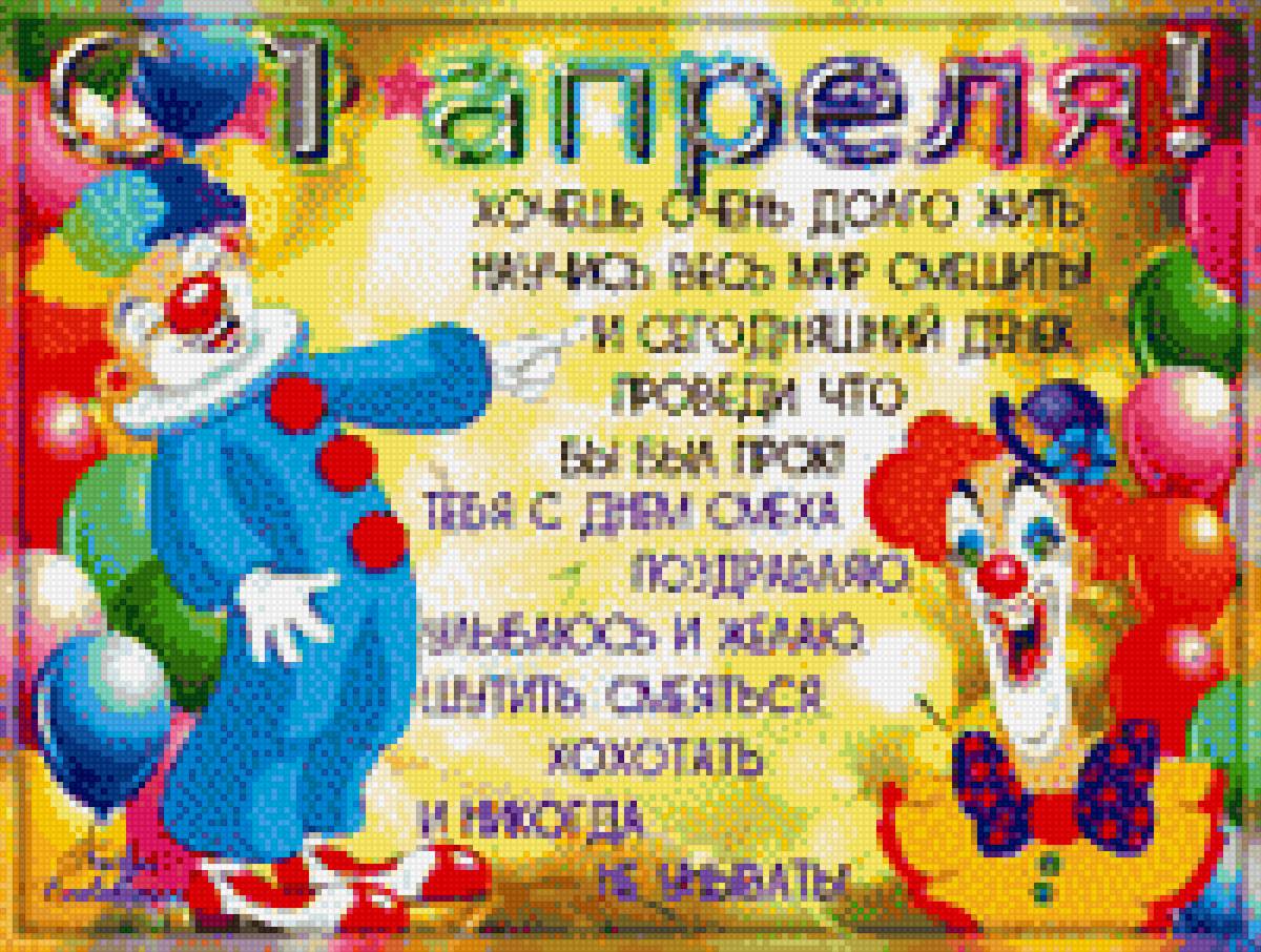 1 апреля - праздник, смех, 1 апреля, день смеха - предпросмотр