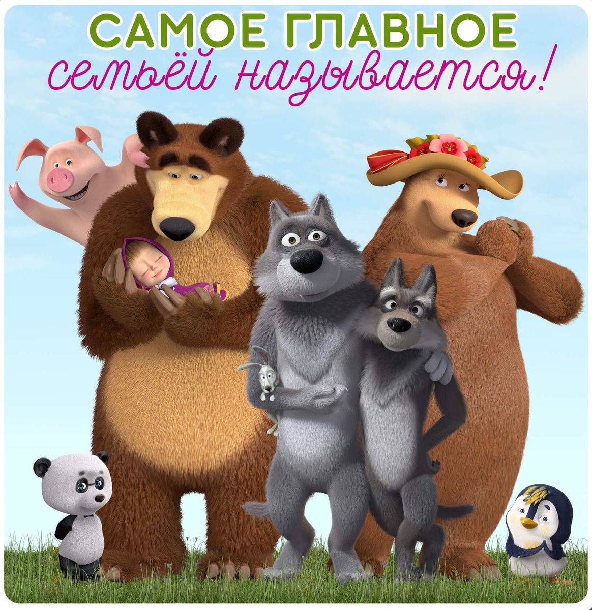 маша и медведь - оригинал