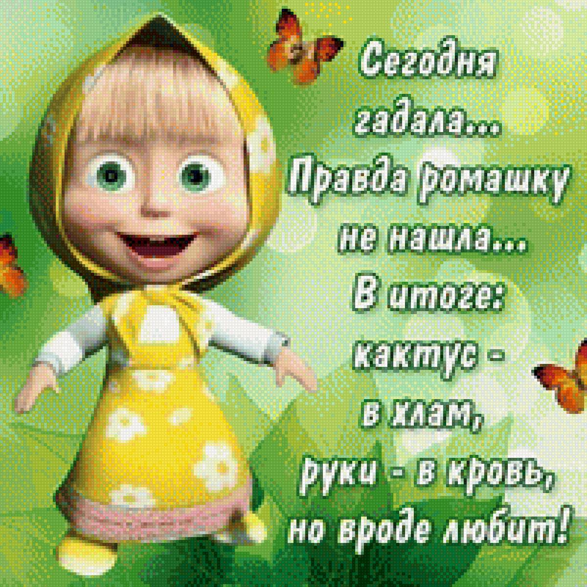добрый день маша картинки
