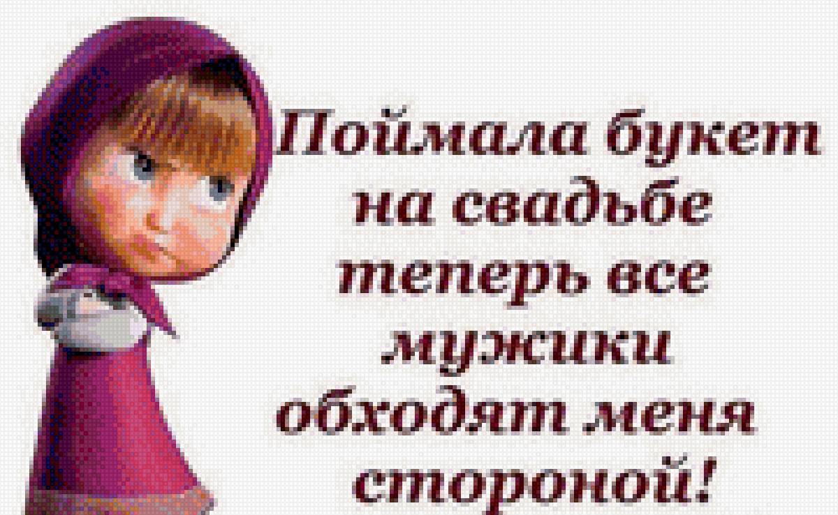 маша приколы - предпросмотр