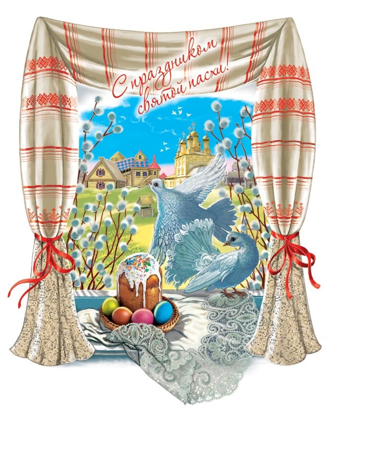 Со светлым праздником Пасхи! - паcха, голуби, верба, окно, яйца, пейзаж - оригинал