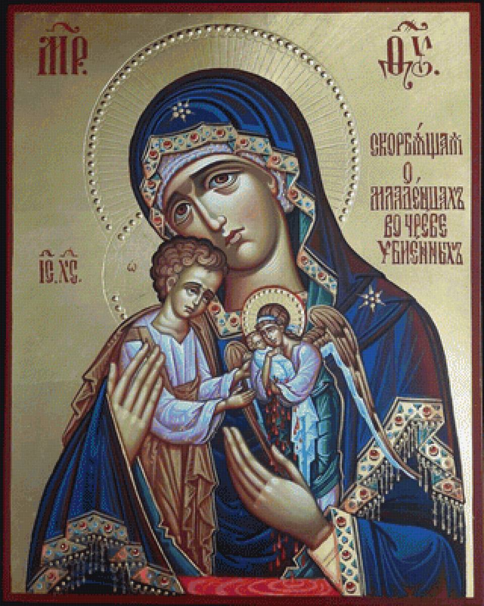 Икона Божьей Матери Скорбящая о младенцах во чреве убиенных - иконы - предпросмотр