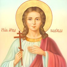 Схема вышивки «Великомученица Надежда»