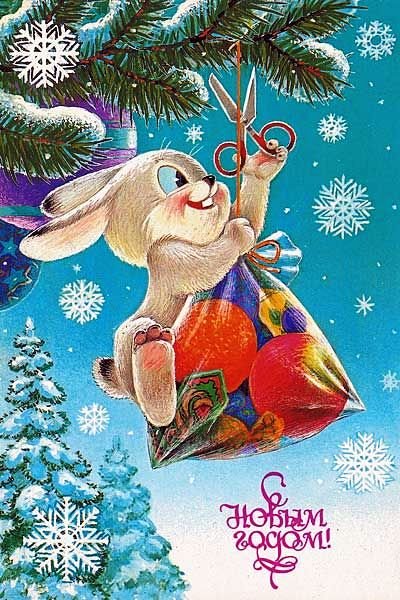С Новым годом - открытка - оригинал