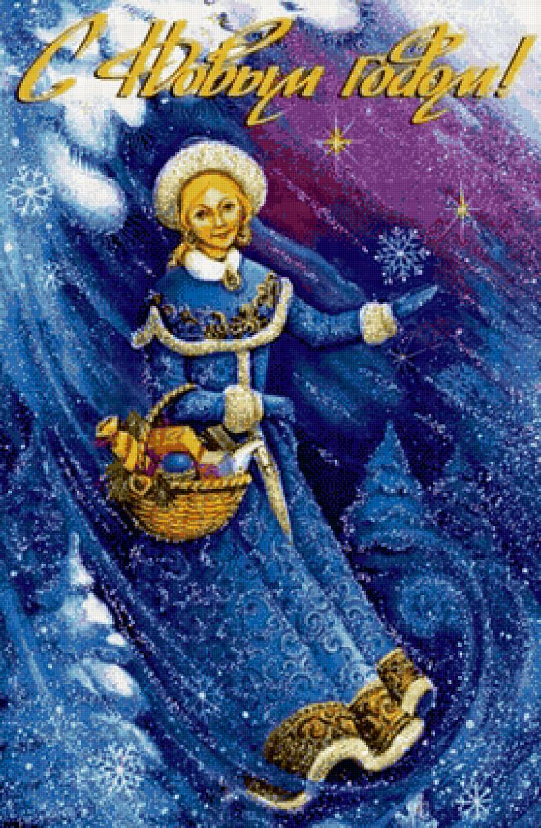 снегурочка - открытка ссср - предпросмотр