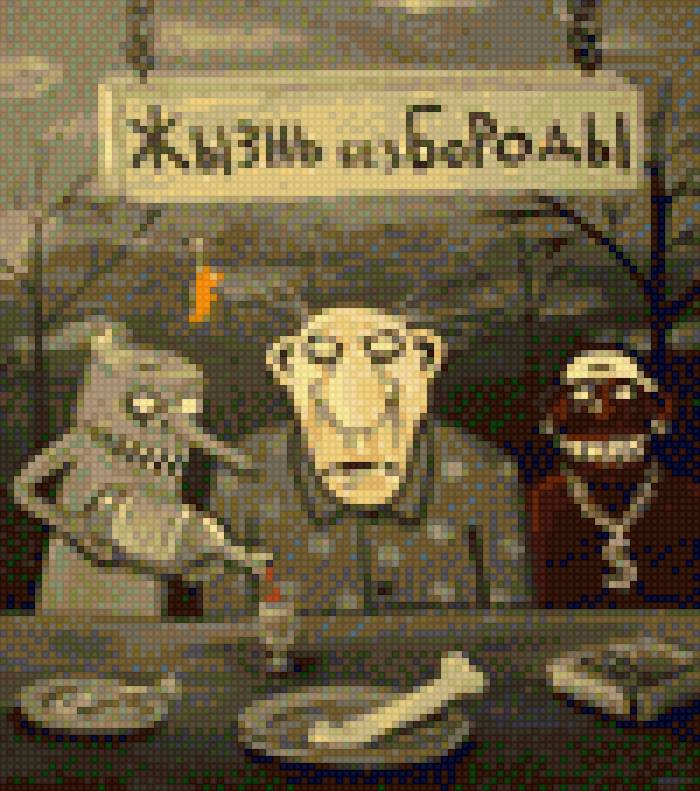 жизнь без бороды - предпросмотр