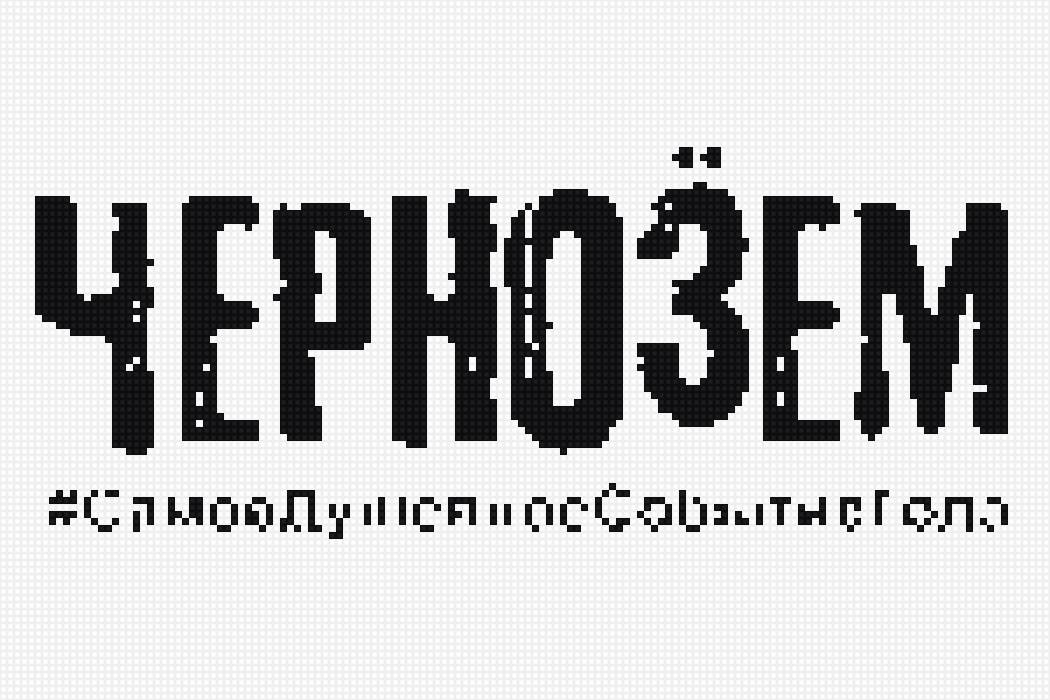 Чернозем - тамбов, фестиваль, рок, чернозем - предпросмотр